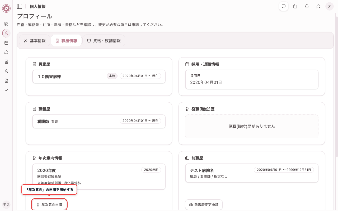 年次意向の申請ボタンを確認する