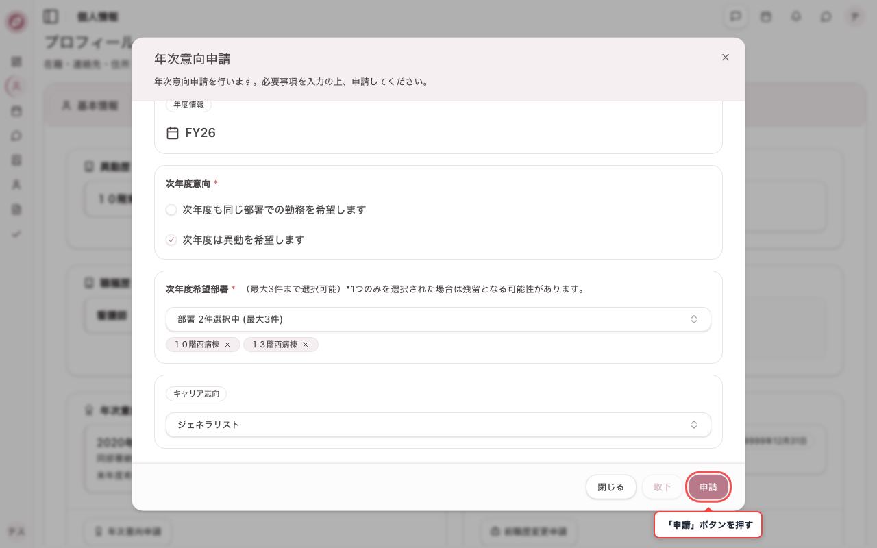 年次意向の申請内容を入力する