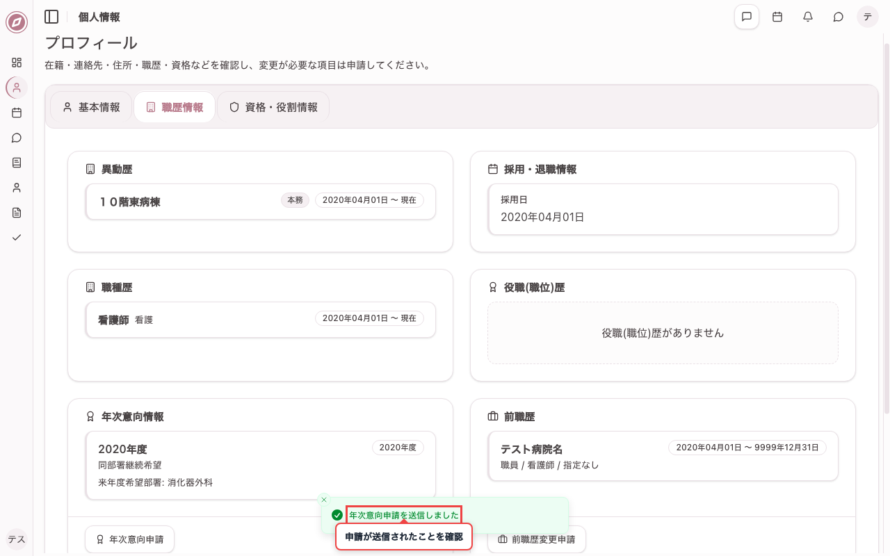 年次意向の申請を送信する