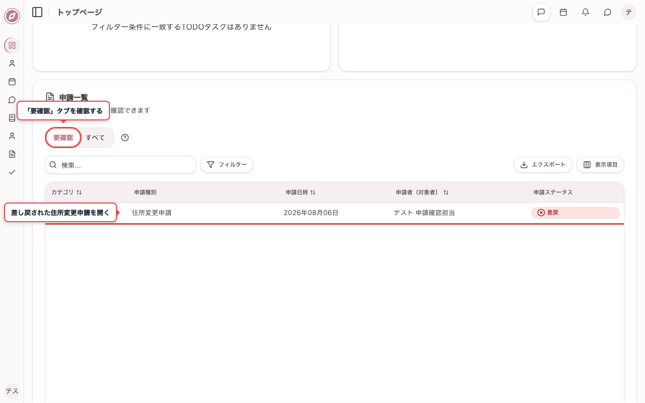 申請一覧の要確認タブを確認する