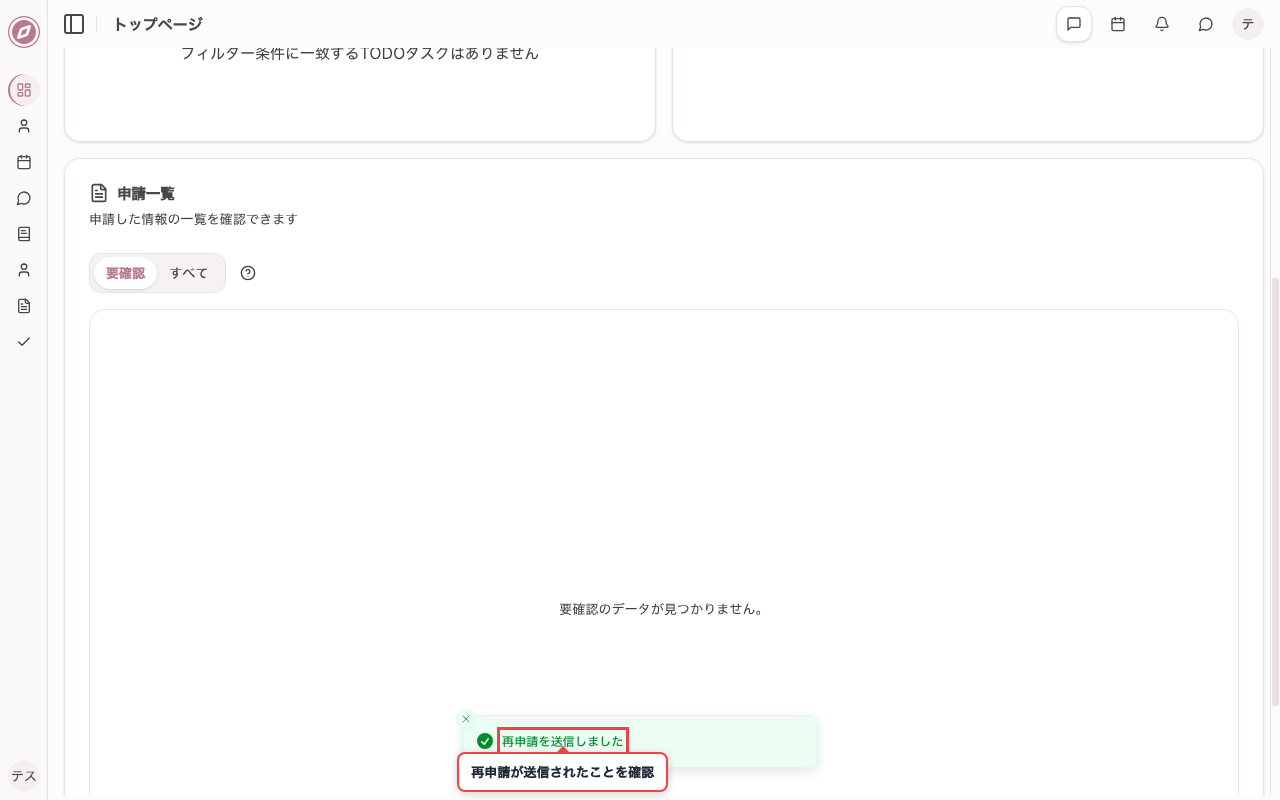 住所変更申請を再申請する