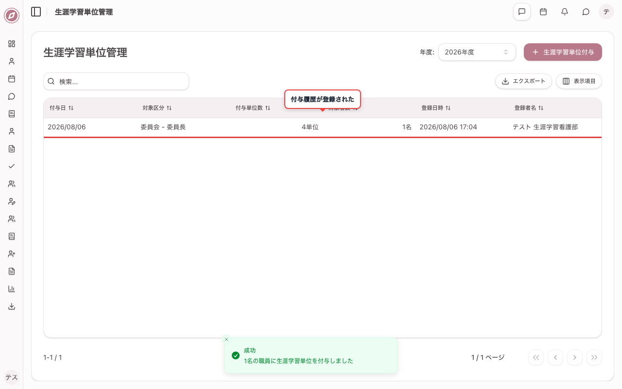 単位登録し一覧で登録を確認する