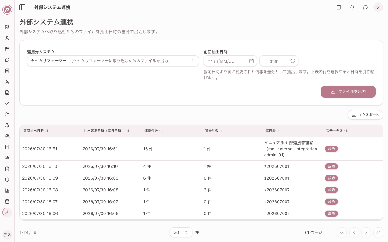 外部システム連携画面