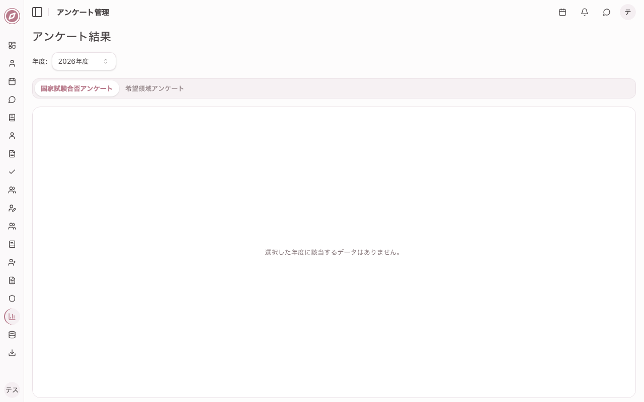 アンケート管理画面