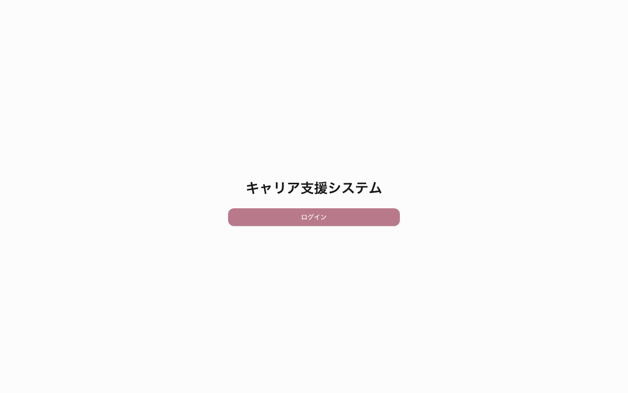 ログイン画面