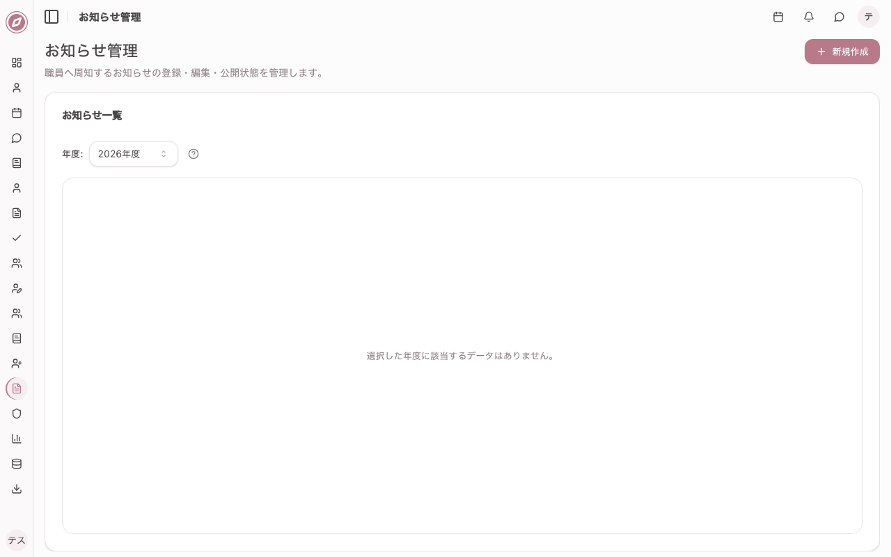 お知らせ一覧画面