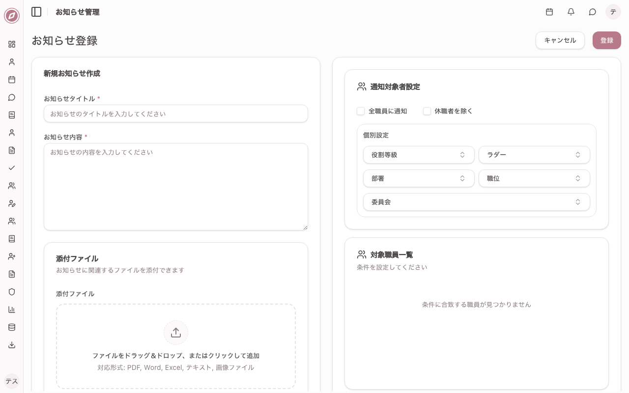 お知らせ登録画面