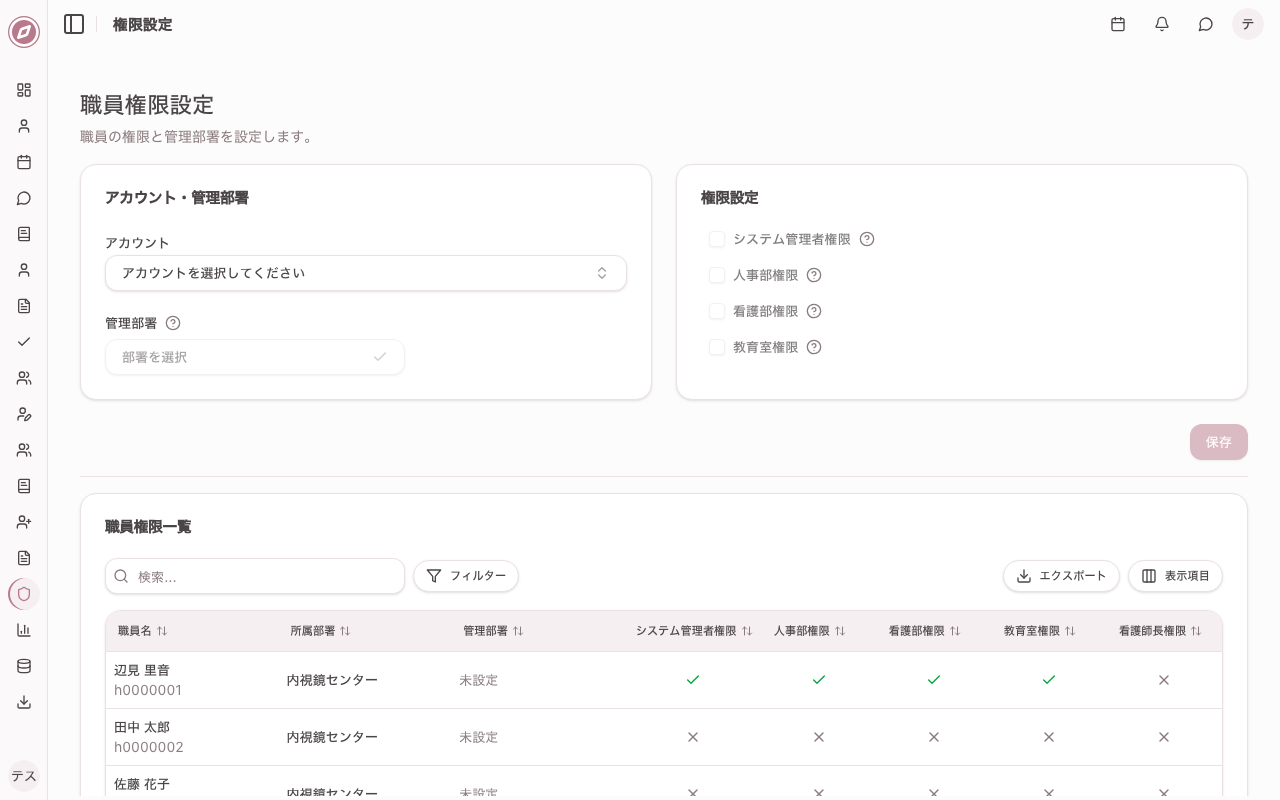 権限設定画面