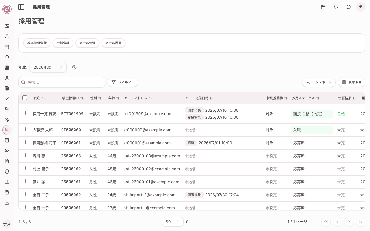 採用管理画面