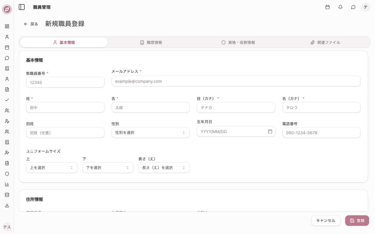 職員管理 アカウント登録画面