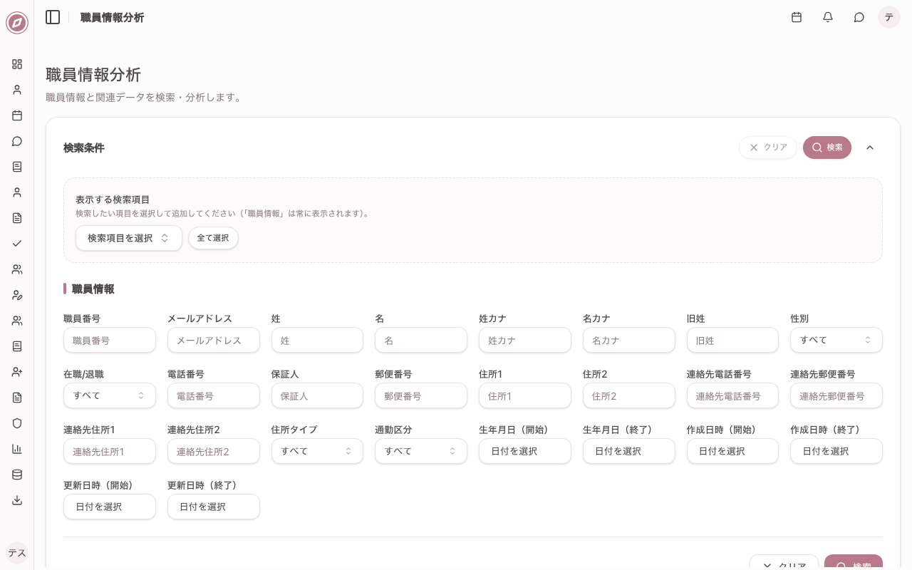 職員管理 職員情報分析画面