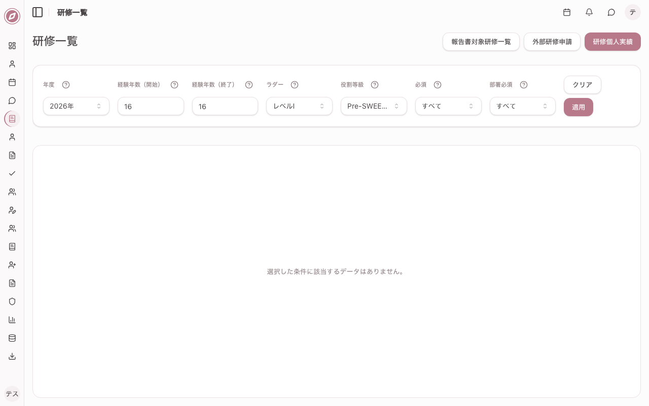 研修一覧画面
