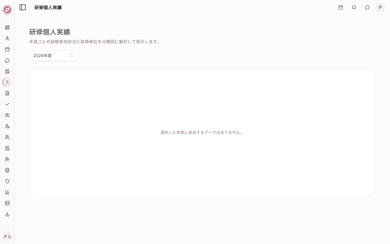 研修管理 個人実績一覧画面