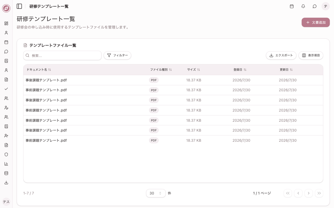 研修テンプレート一覧画面