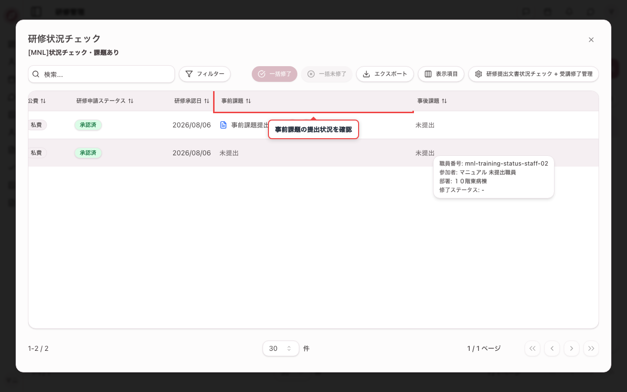 表示パターンを選び事前課題の提出状況を確認する