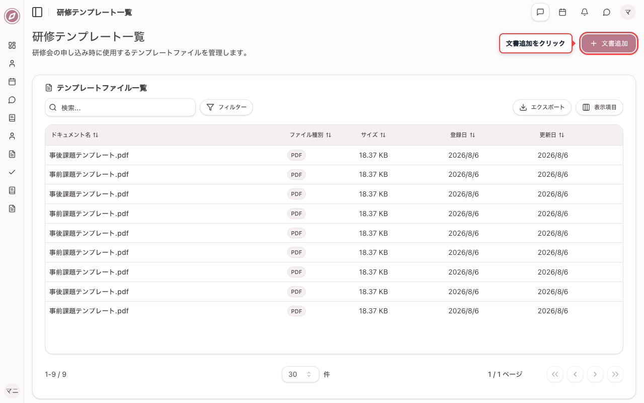 研修テンプレート画面を開く