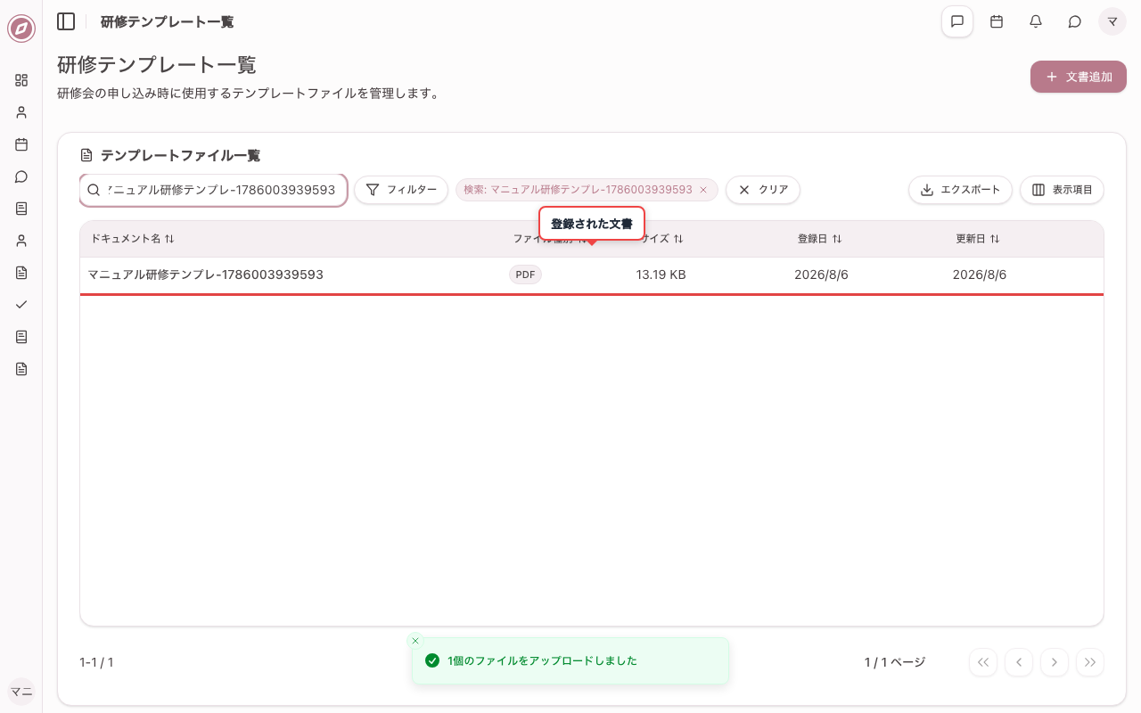 文書を追加して登録する
