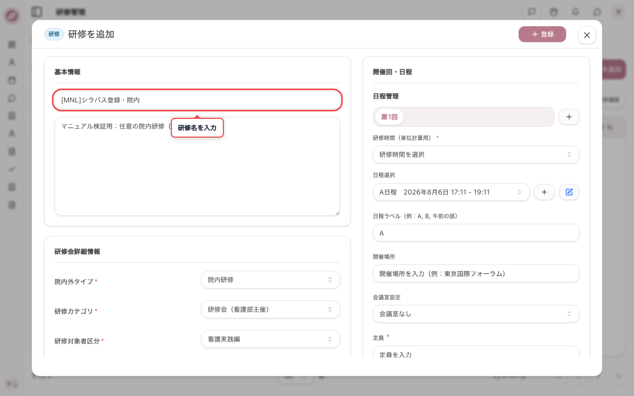 研修会の基本情報を入力する