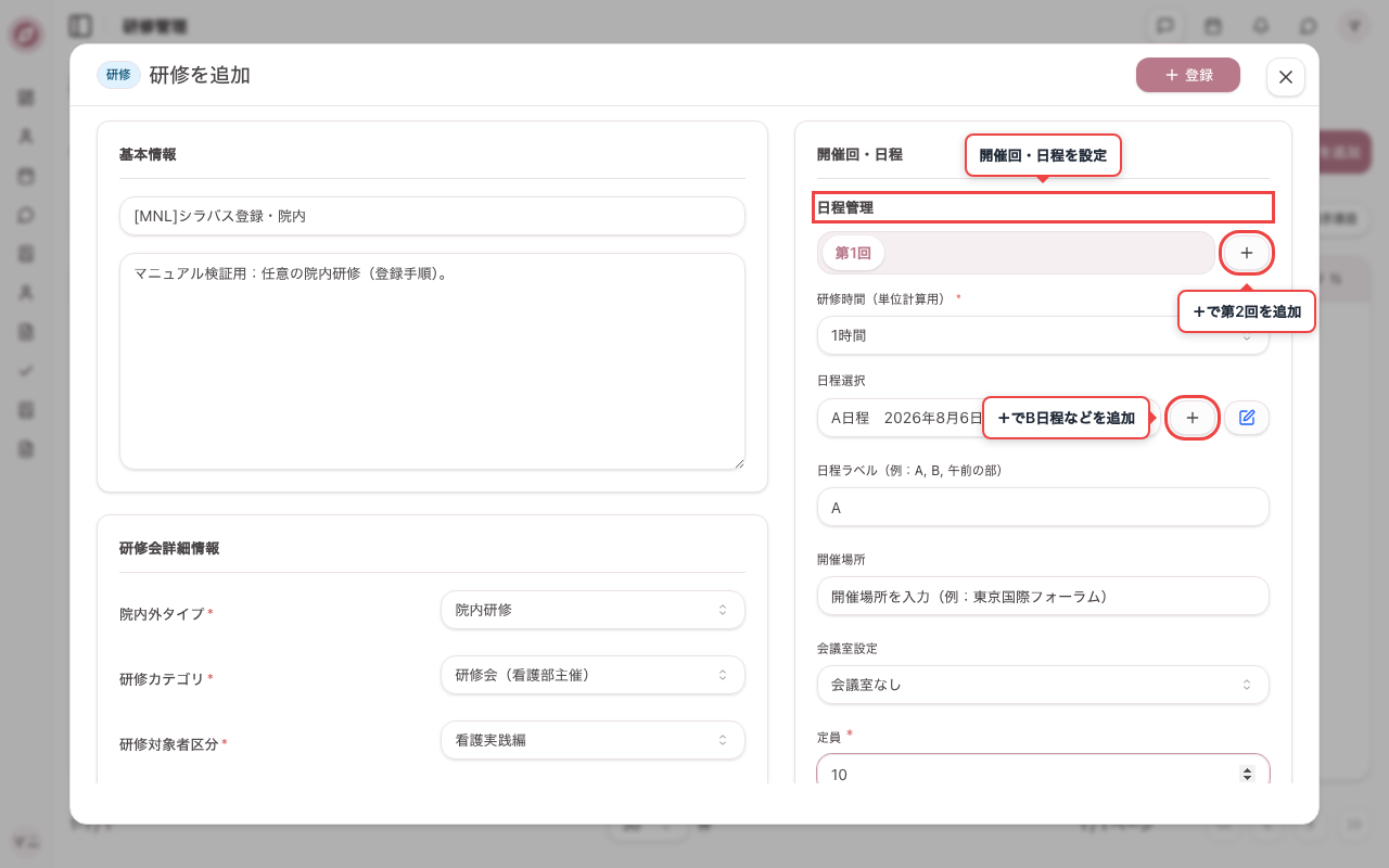 開催回・日程を設定する