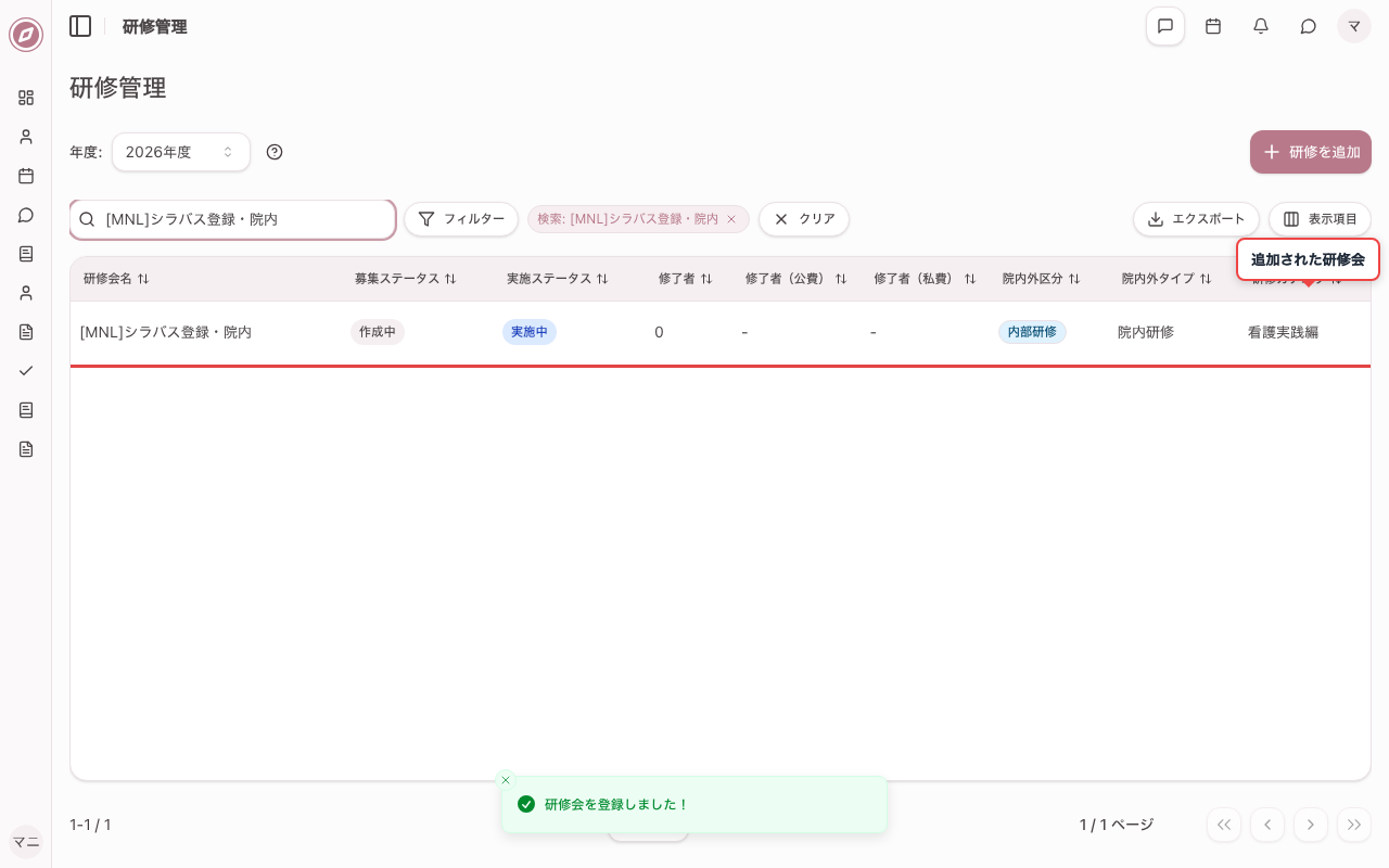 登録して一覧に反映されたことを確認する