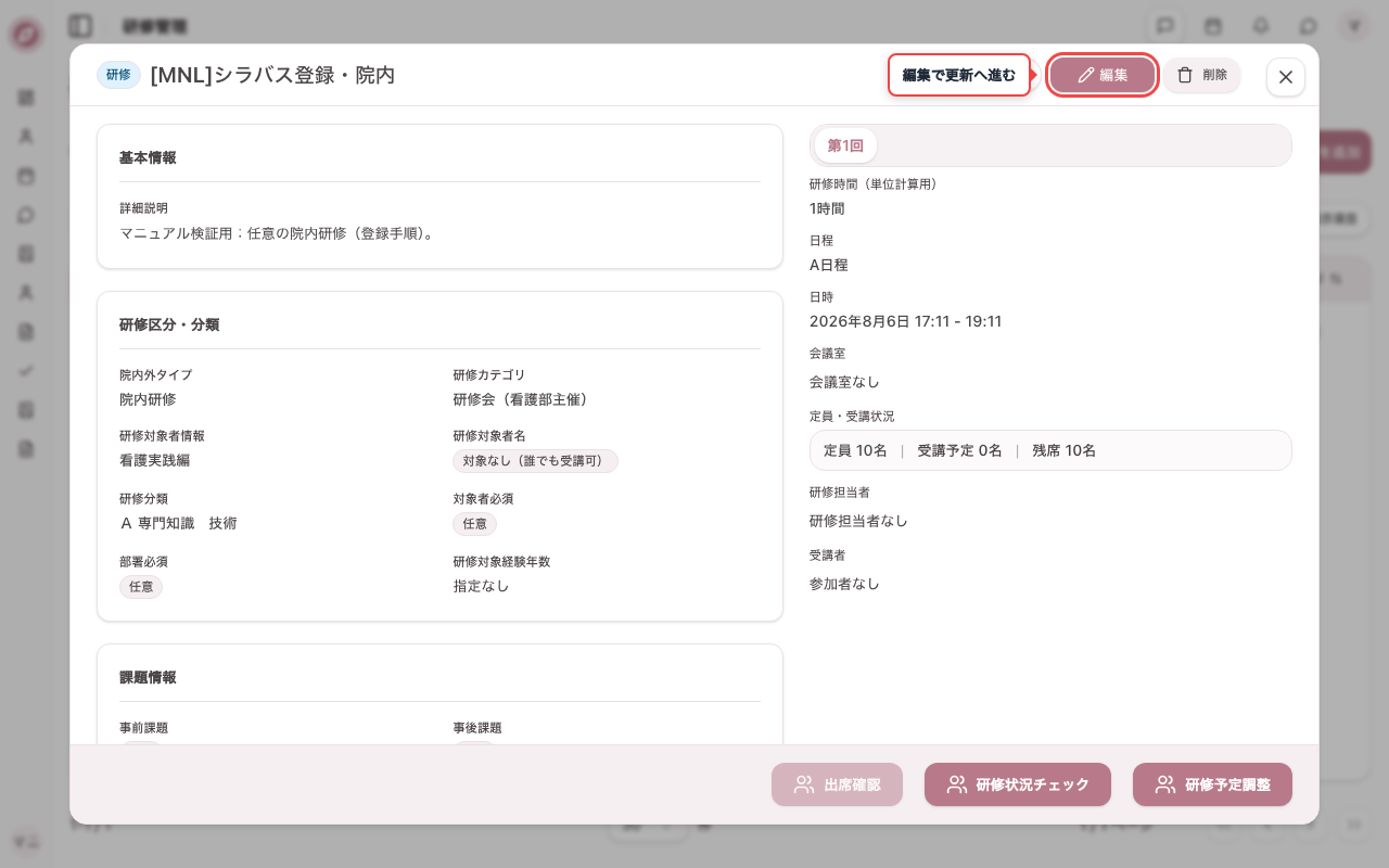 追加した研修会を開き参照する