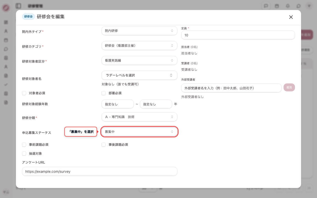 申込募集ステータスを「募集中」にする