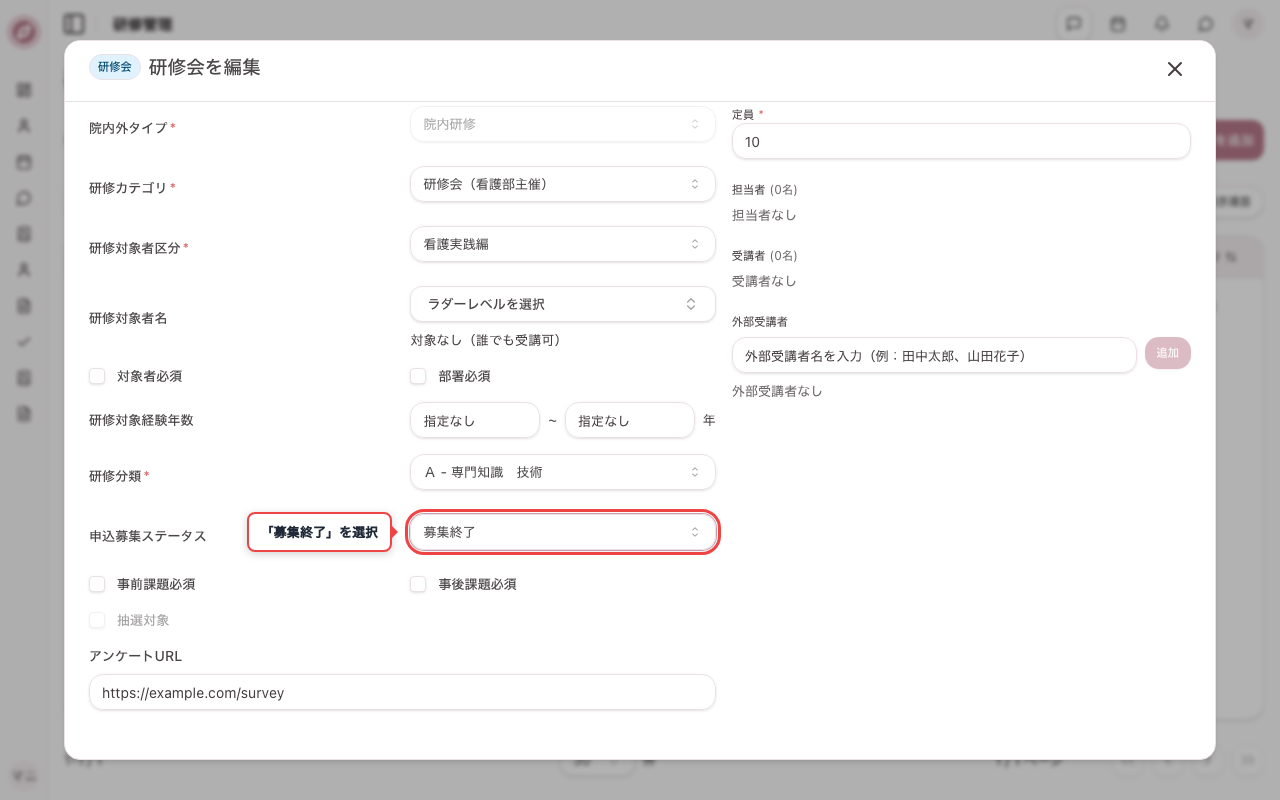 編集画面で申込募集ステータスを「募集終了」にする