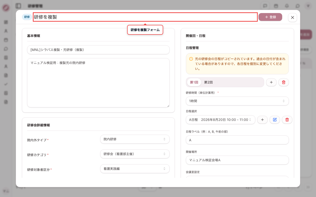 複製フォームを開く