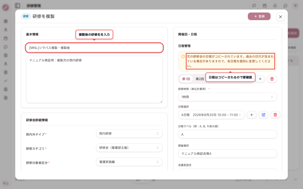 引き継がれない情報・日程注意を確認する