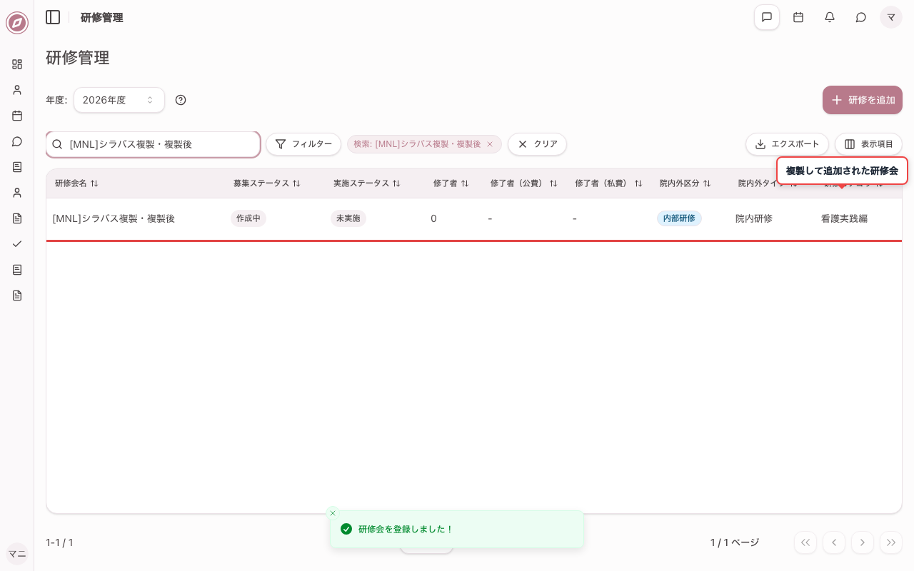 登録して一覧に追加されたことを確認する