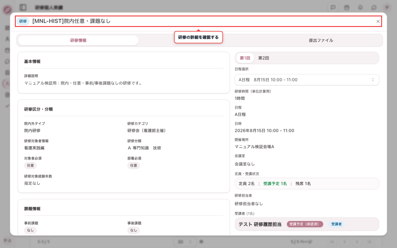 一覧の行をクリックして研修詳細を開く