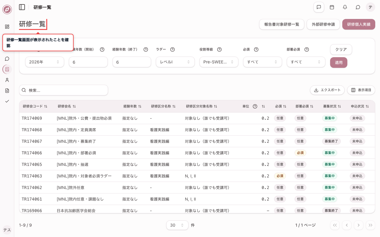 研修一覧画面を開く