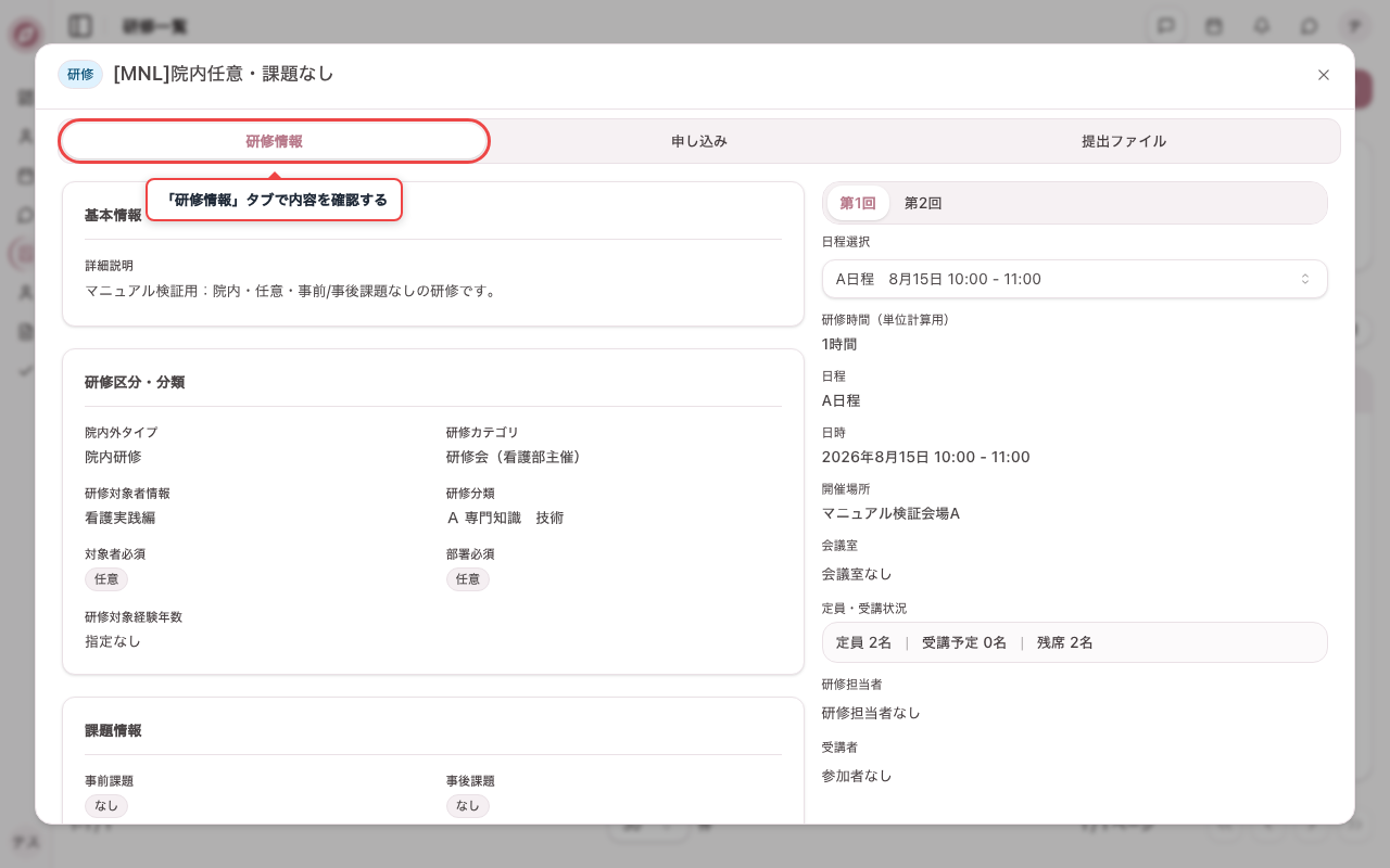 任意の院内研修を開き、研修情報を確認する