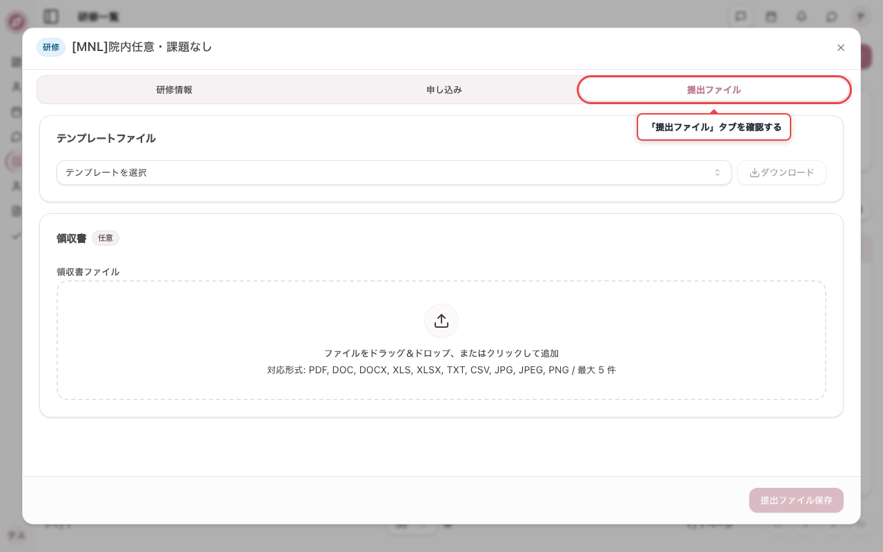 「提出ファイル」タブを開く