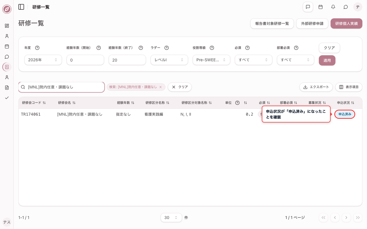 申し込み後の申込状況を確認する