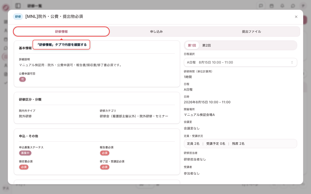 公費申請可能な院外研修を開き、研修情報を確認する