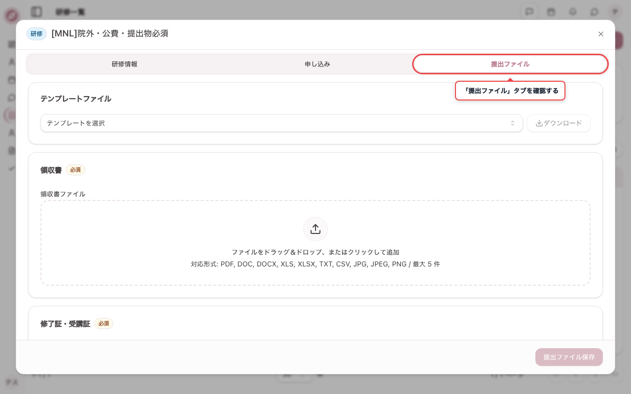 院外研修の「提出ファイル」タブを確認する
