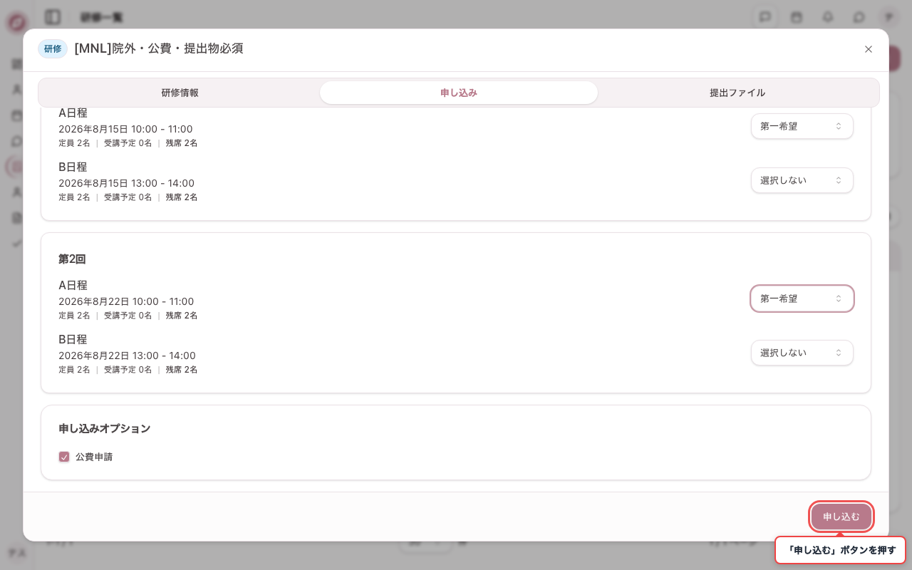公費申請付きで院外研修に申し込む