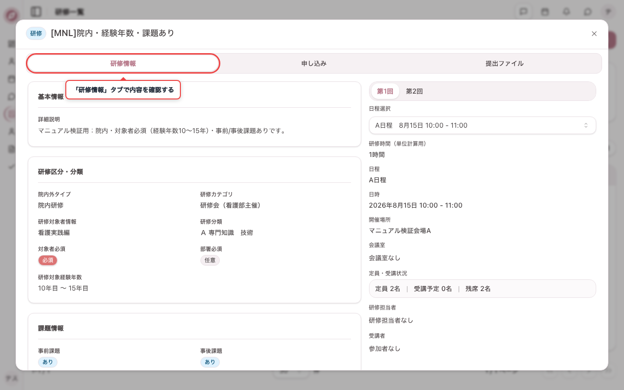 事前・事後課題がある研修の情報を確認する