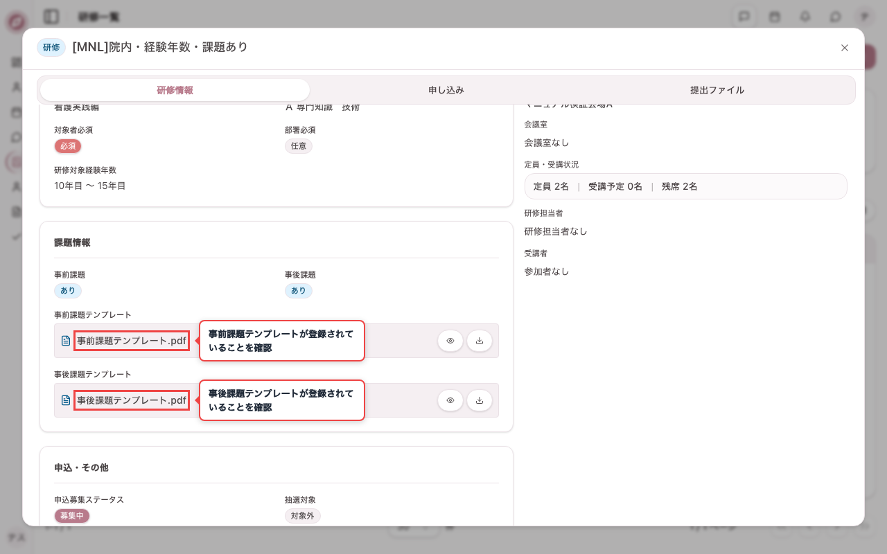 事前・事後課題のテンプレートファイルを確認する
