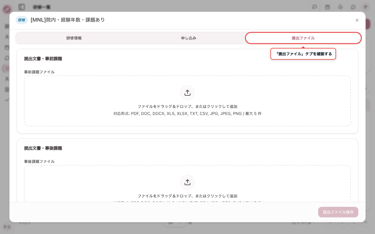 課題あり研修の「提出ファイル」タブを確認する