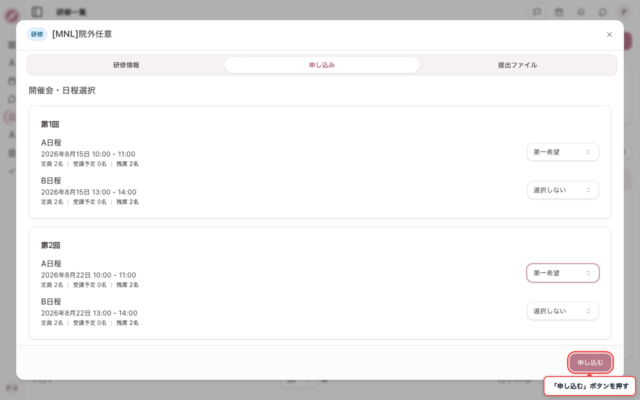 通常の院外研修を開いて希望日程を選ぶ