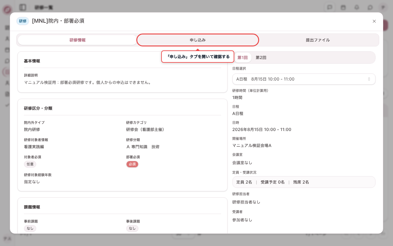 部署必須の研修を開く