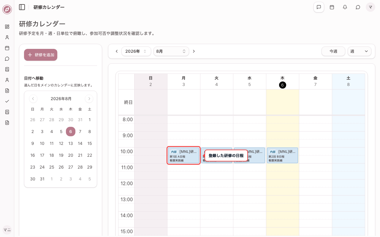 事前登録した研修会の日程を確認する