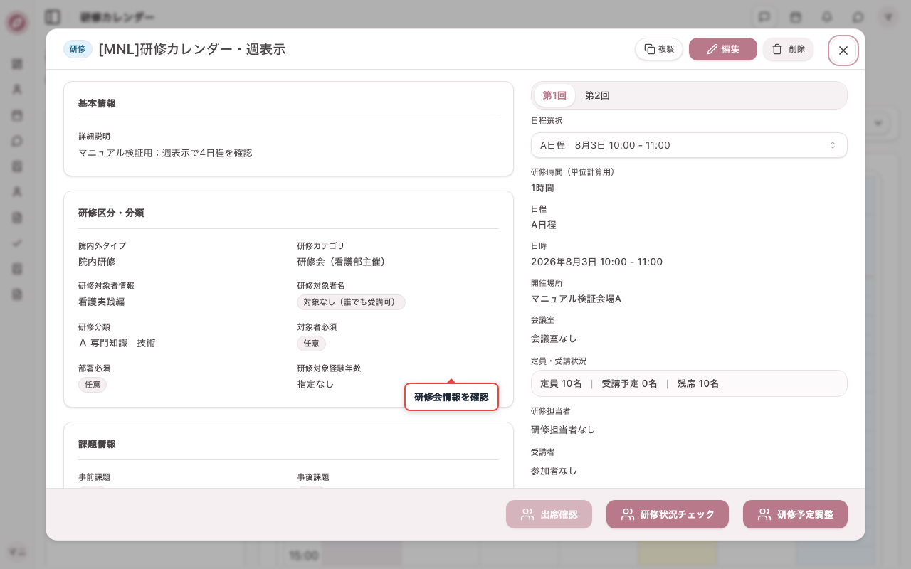 日程を開いて研修会情報を確認する