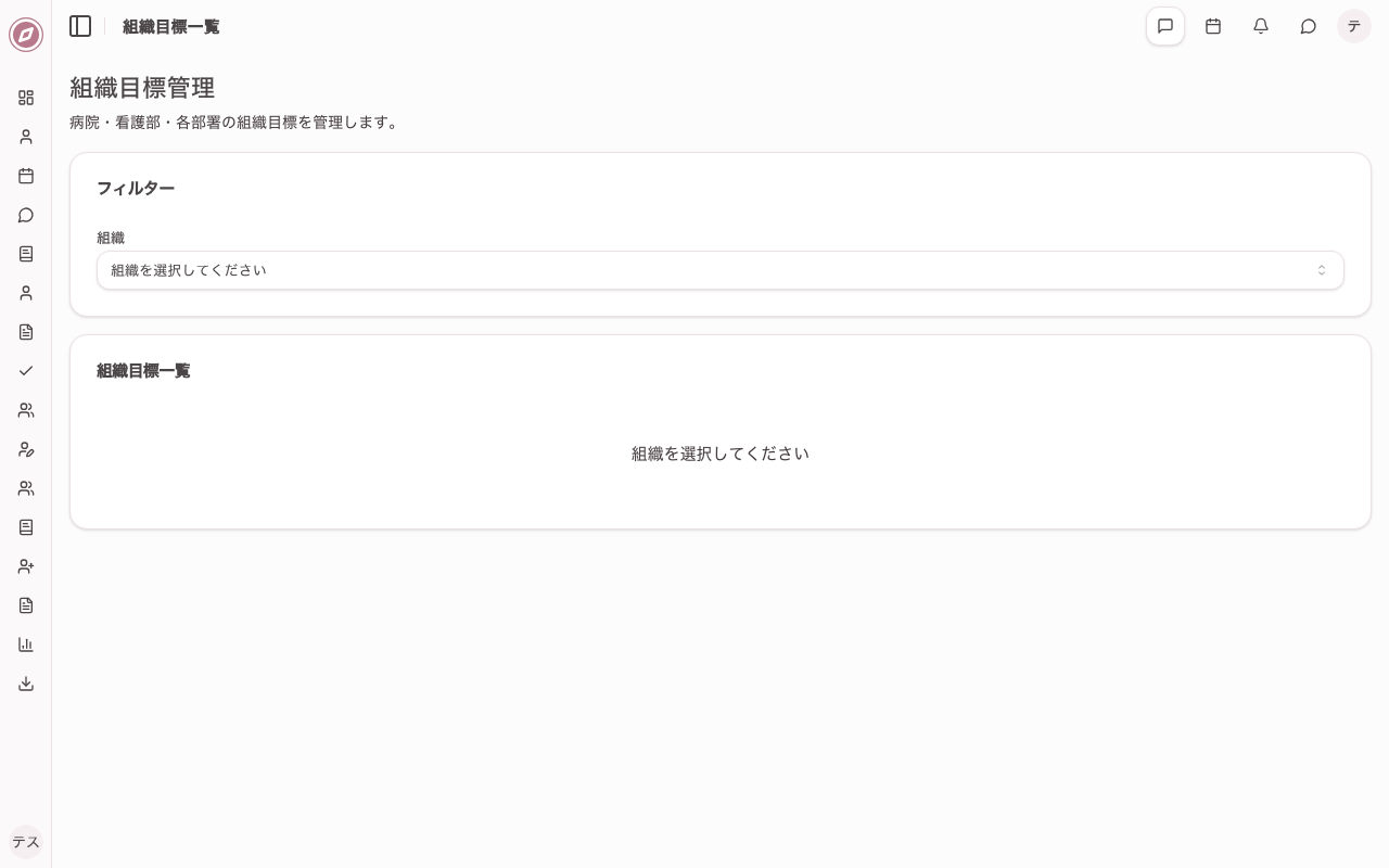 組織目標管理一覧画面を開く