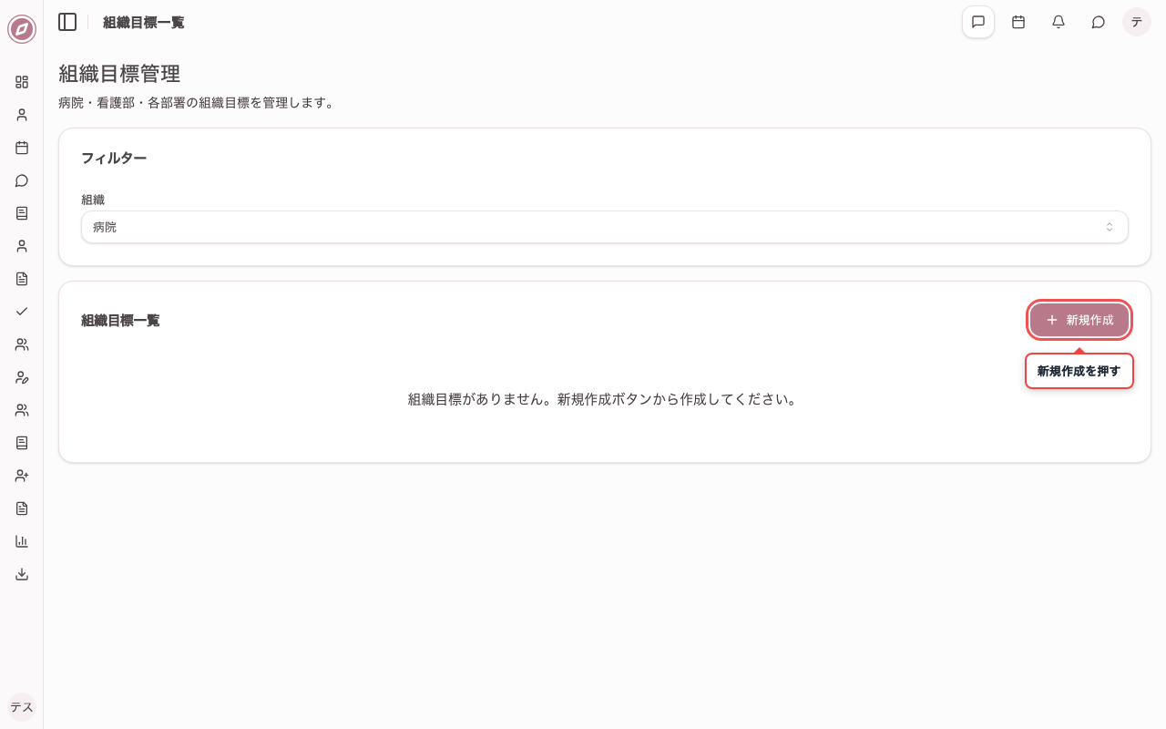 新規作成ボタンを確認する