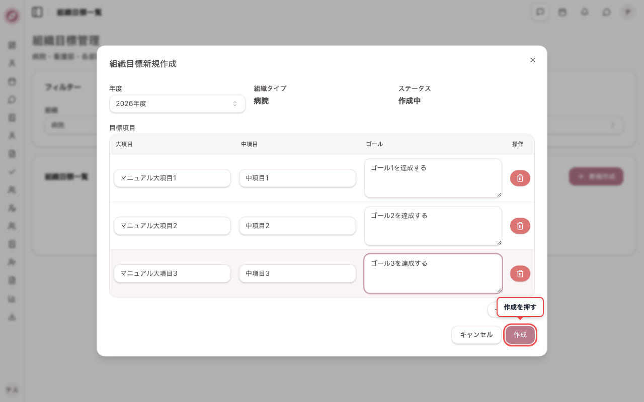 病院目標を3つ設定する