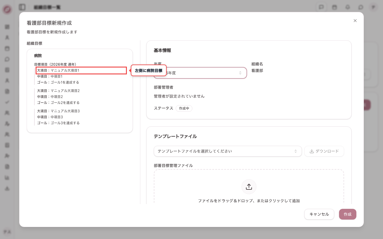 看護部目標の新規登録画面を開く