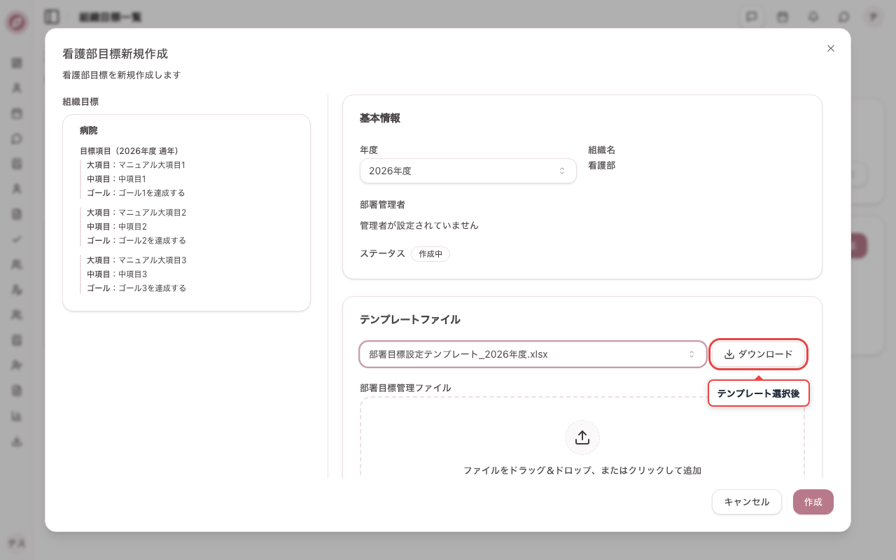 テンプレートファイルを選択する